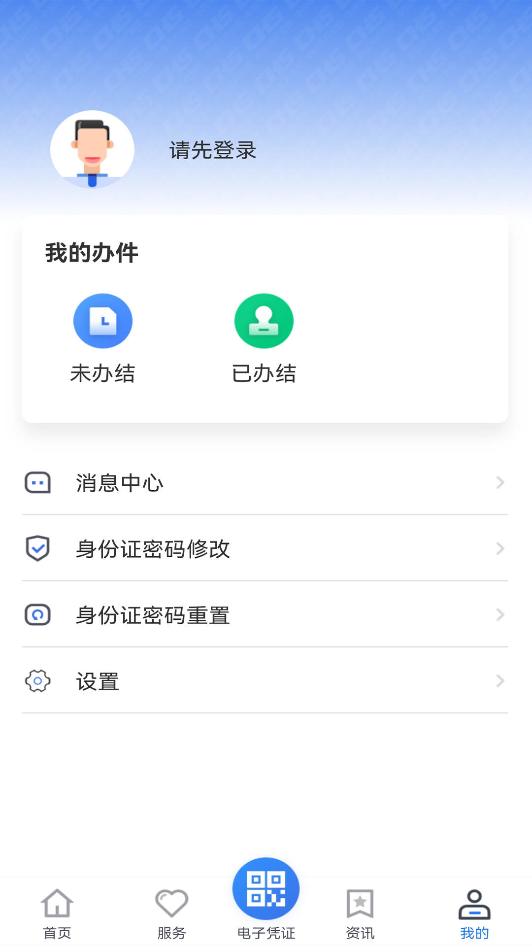 贵州医保app官方ios图2