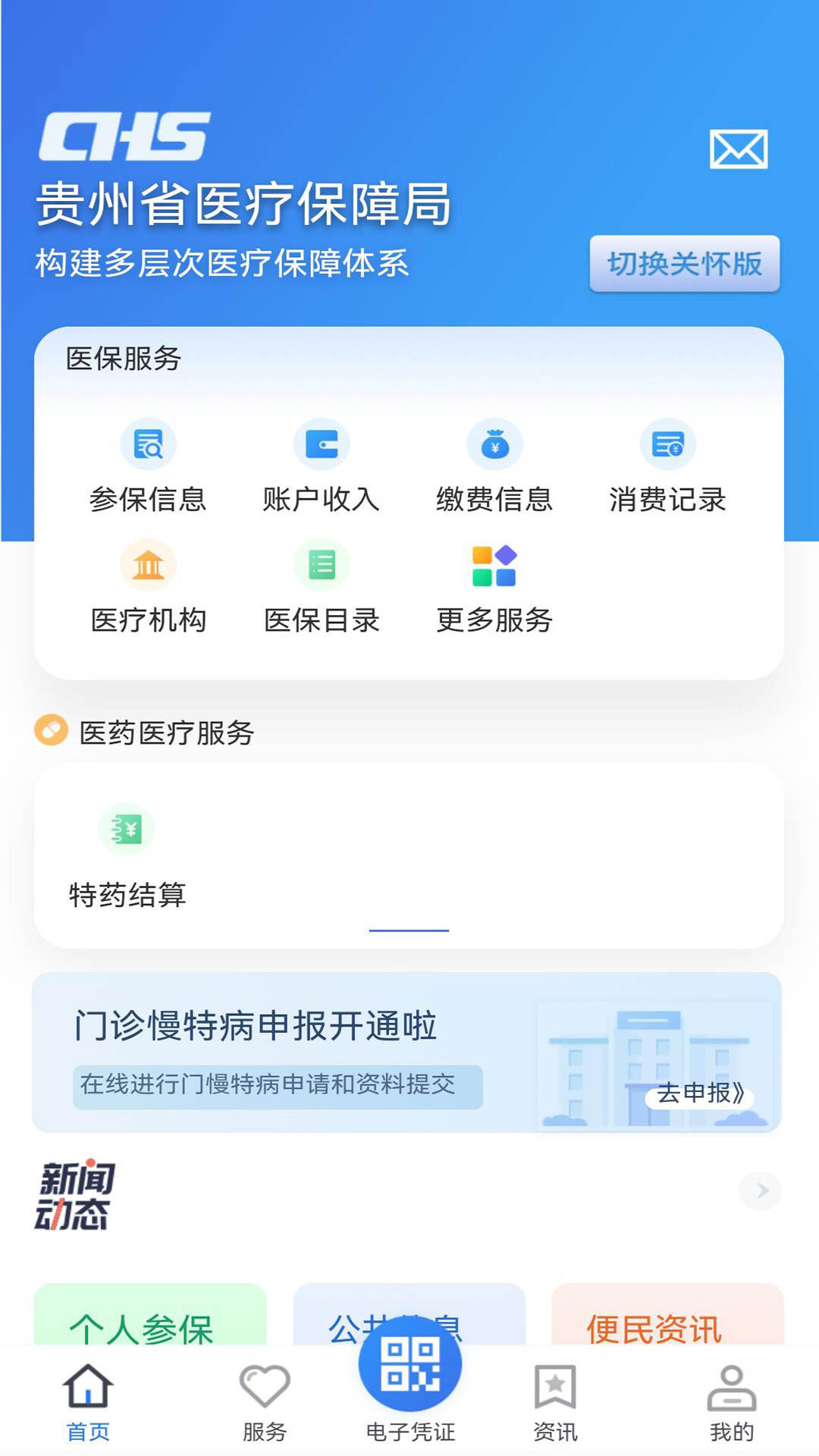 贵州医保app官方ios图3