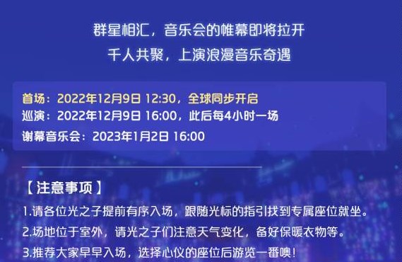 光遇演唱会怎么和好友一起去   和好友一起去欧若拉季演唱会方法分享[多图]图片2