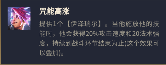 云顶之弈超级英雄ez阵容推荐 s8超英ez阵容羁绊装备搭配攻略[多图]图片3