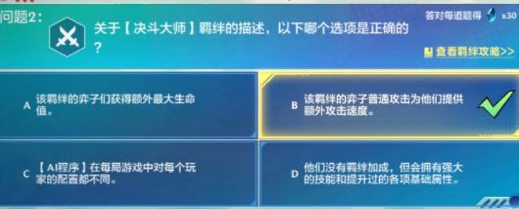 金铲铲之战理论特训第一天答案大全 英雄理论特训第一天攻略[多图]图片2