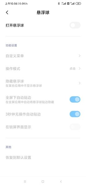 小米悬浮球app官方原版下载图3