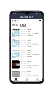 诚示生活通生活服务app手机版图2