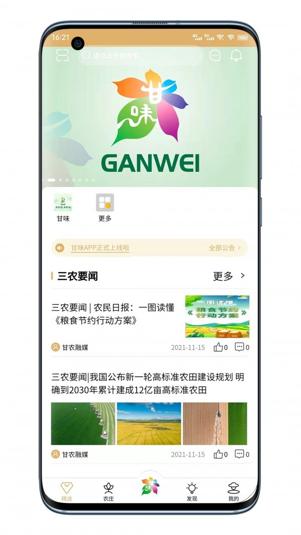甘味农业知识学习综合服务平台app手机版图片2