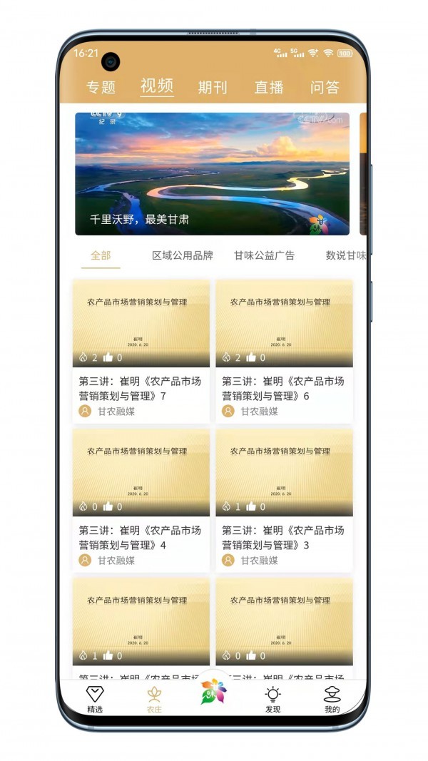 甘味农业知识学习综合服务平台app手机版图4