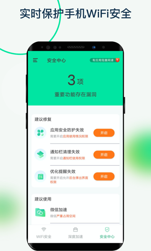 福悦WiFi网络管理app手机版图片2