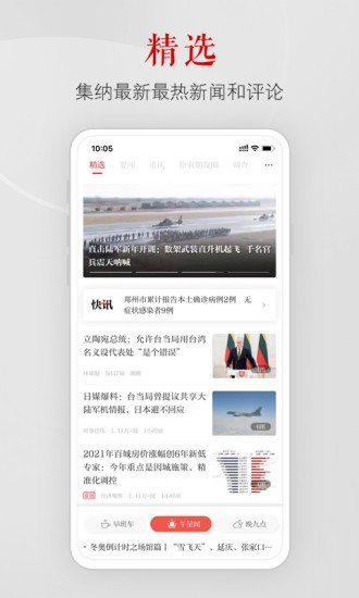上游新闻app最新版下载图片1