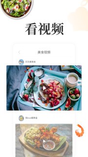 网上厨房app手机版下载最新版免费图3