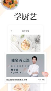 网上厨房app手机版下载最新版免费图2