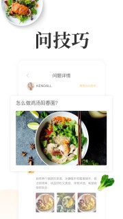 网上厨房app手机版下载最新版免费图5