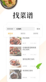 网上厨房app手机版下载最新版免费图1