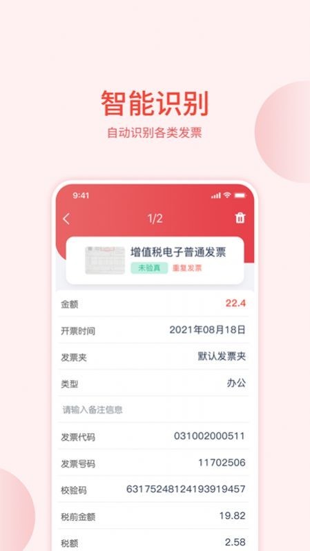 票小通票务管理app手机版图1