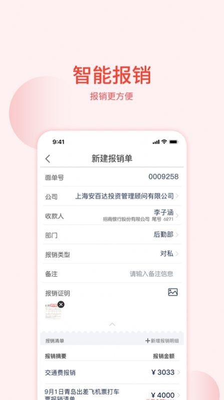 票小通票务管理app手机版图2