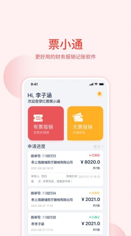 票小通票务管理app手机版图3