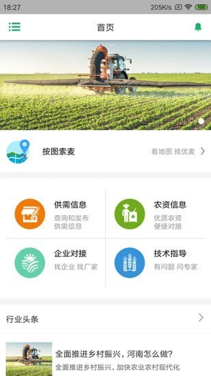 智农优品智慧农业综合服务app手机版图片2