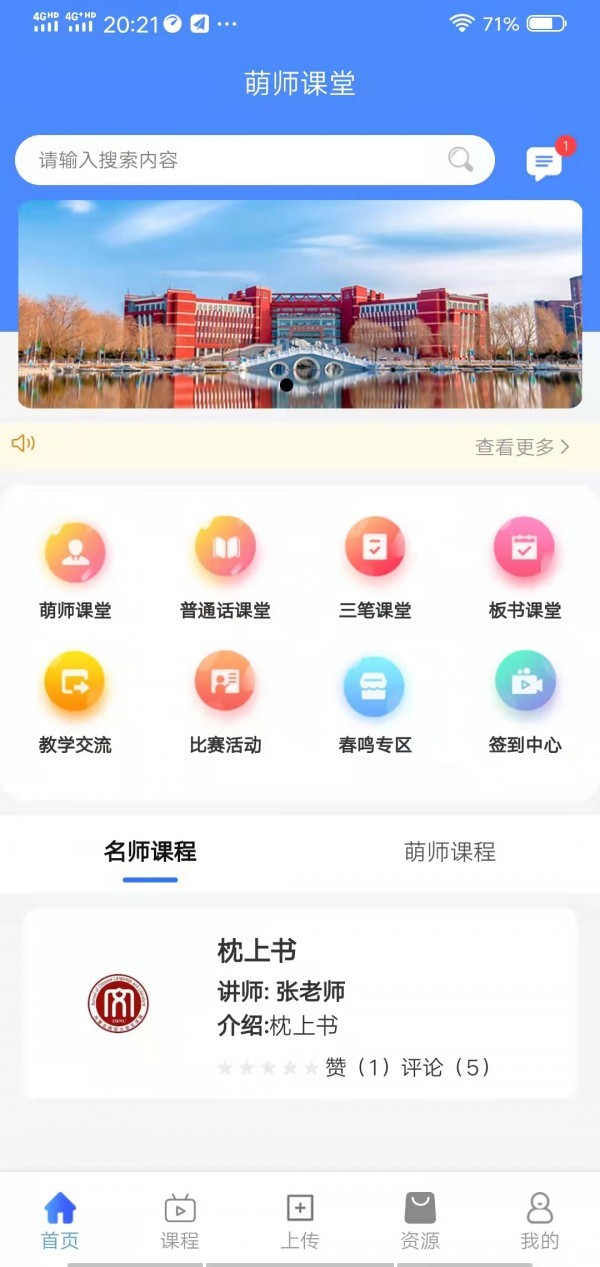 萌师学生端内蒙古师范大学文学院线上智慧教学服务app手机版图3