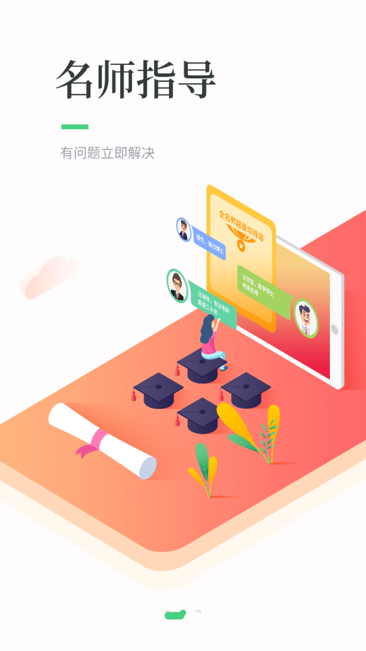 华辰考研app手机版图1