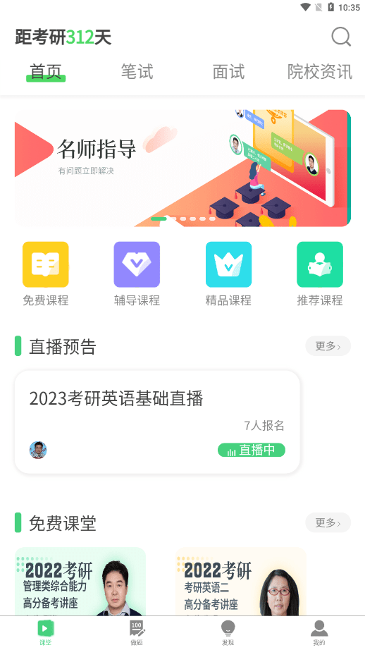 华辰考研app手机版图2