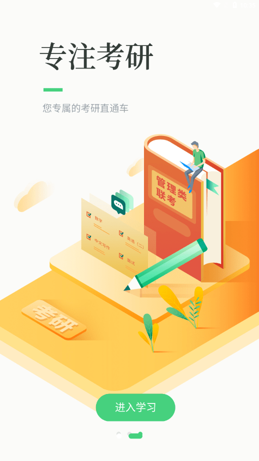 华辰考研app手机版图3