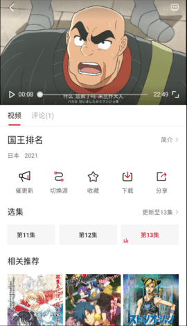 海棠动漫app安卓版图3