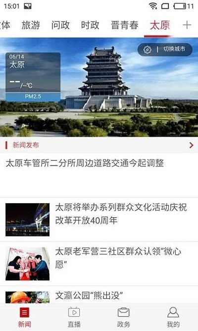 山西日报客户端app下载安装图片1