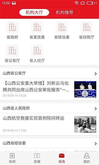 山西日报客户端app下载安装图片2