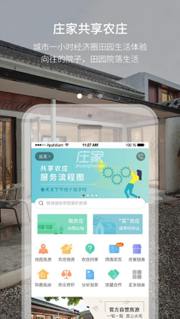 庄家房东直租高质量房源服务app手机版图1