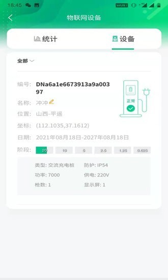 依链充电桩定位查询app手机版图3