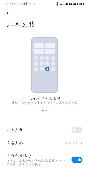 小米互传app提取安装包最新下载安装图2