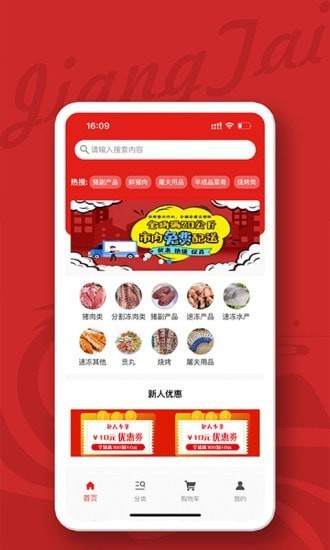 江泰生鲜自营生鲜app手机版图片1