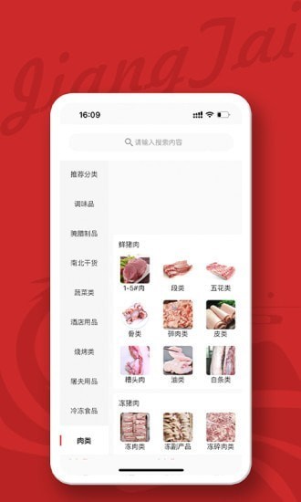 江泰生鲜自营生鲜app手机版图片2