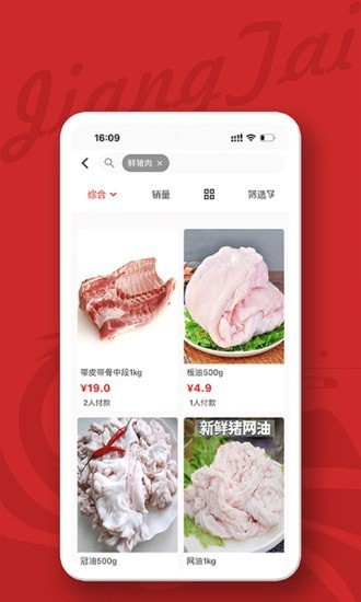 江泰生鲜自营生鲜app手机版图3