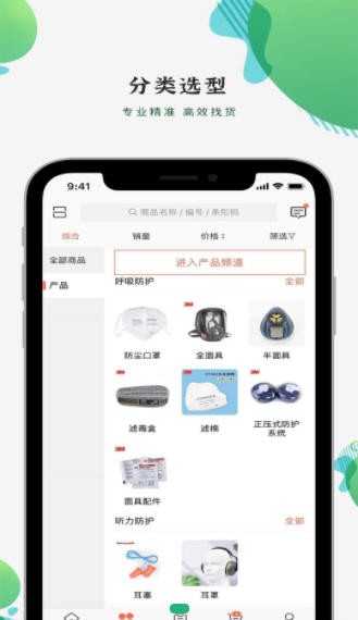 鹏亮工品防护装备销售app手机版图3