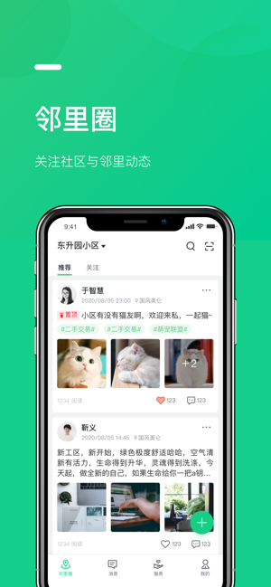 京邻里社区管理app安卓版图片2