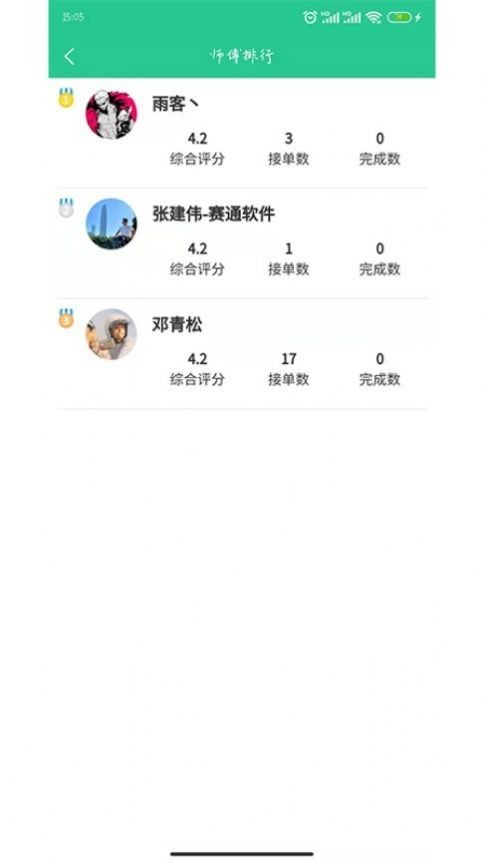 客宝宝师傅版设备维修线上办公app手机版图2