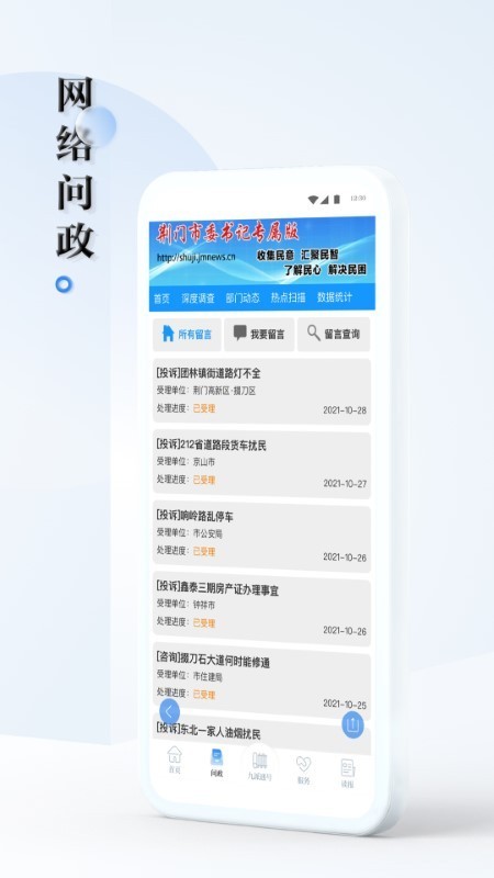 九派通荆门新闻媒体app手机版图片1