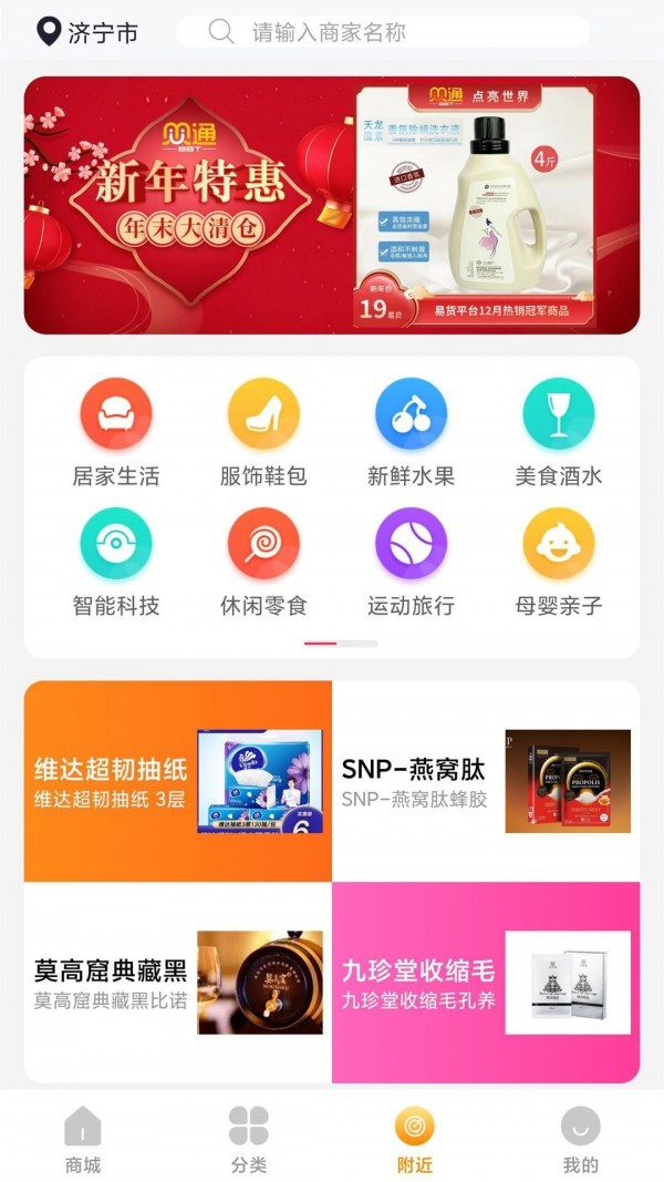 贝贝通购物商城app手机版图片1