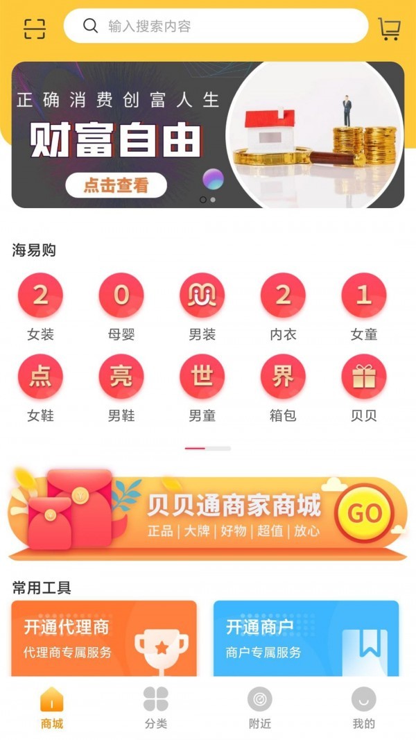 贝贝通购物商城app手机版图片2