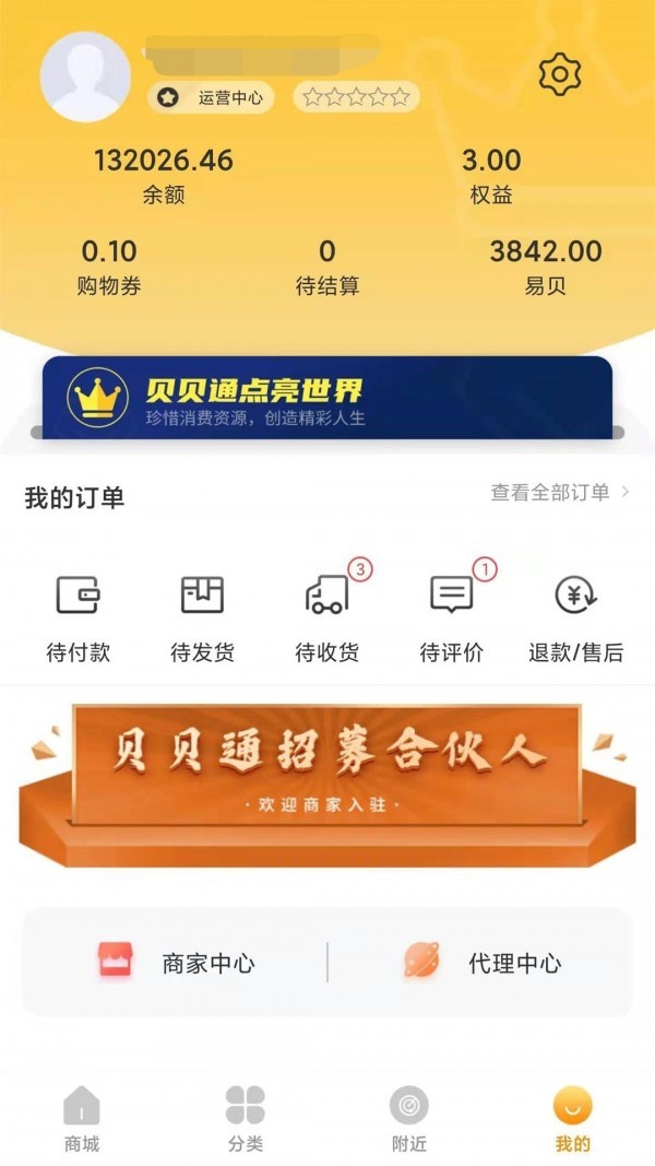 贝贝通购物商城app手机版图3
