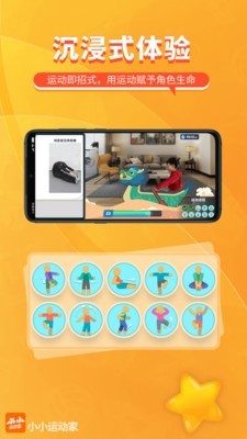 小小运动家儿童运动学习app手机版图3