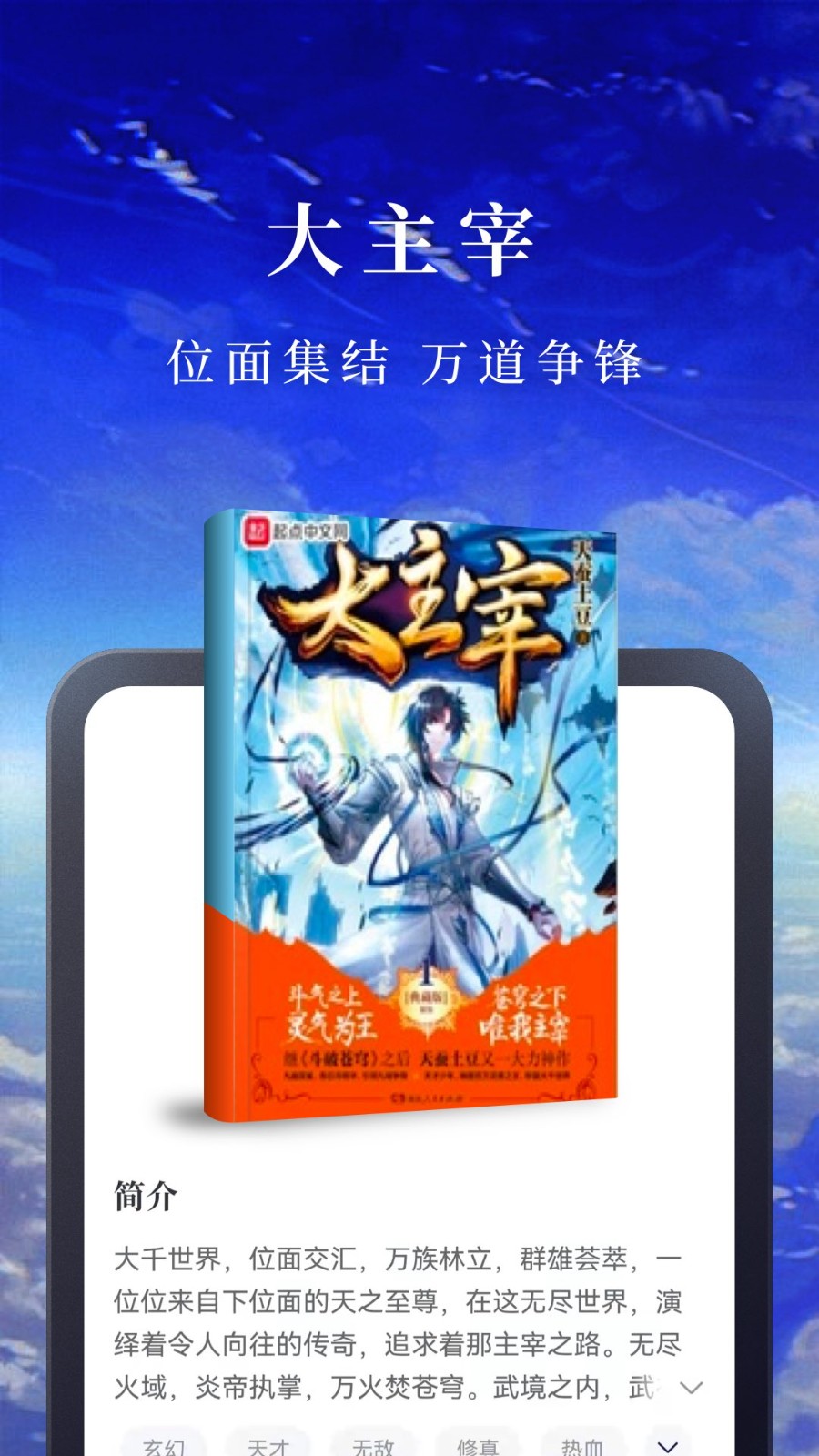 淘小说app下载最新版正版图2