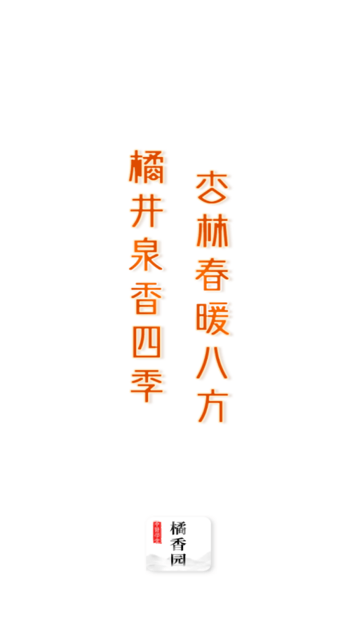 橘香园学堂医学领域的线上教育服务app手机版图1