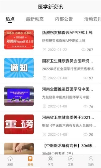 橘香园学堂医学领域的线上教育服务app手机版图4