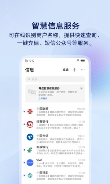 vivo信息app最新版本下载图3