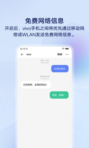 vivo信息app最新版本下载图1