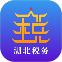 湖北楚税通app下载安装最新版
