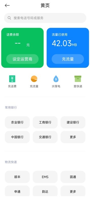 小米生活黄页app最新版下载安装图1