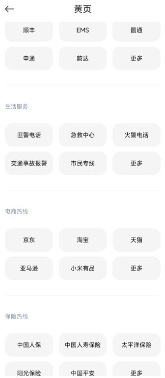 小米生活黄页app最新版下载安装图4