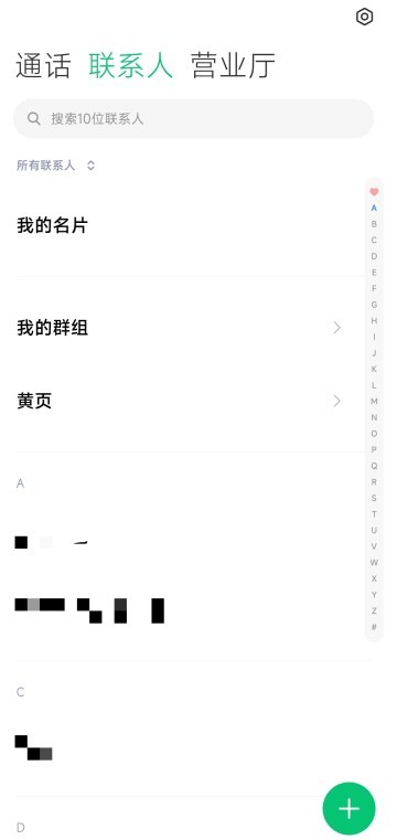 小米通讯录与拨号app最新版安装包下载图1
