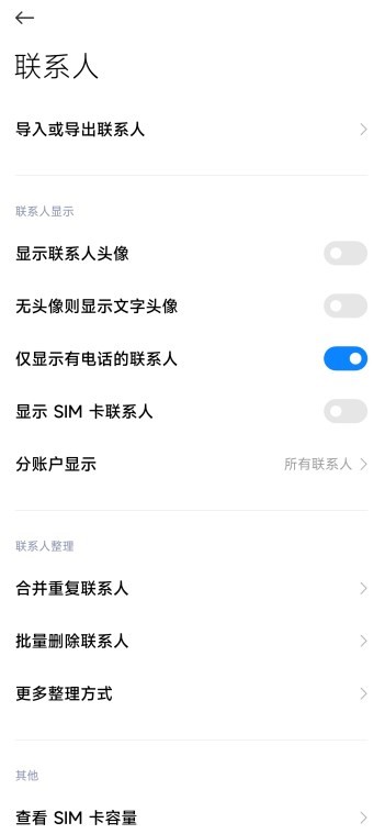 小米通讯录与拨号app最新版安装包下载图2
